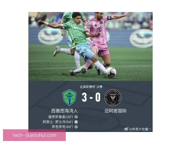 迈阿密国际点球绝杀夺北美联赛杯荣耀庆典